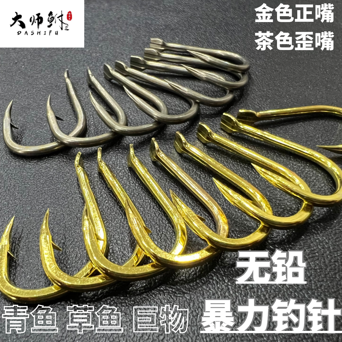 独号无铅跑铅暴力钓针大师鲋金色正嘴茶色歪嘴有倒刺鱼钩颗粒螺丝
