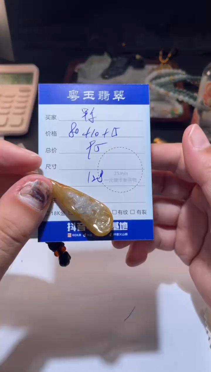颈饰未镶嵌翡翠?寄售回流 不退不换