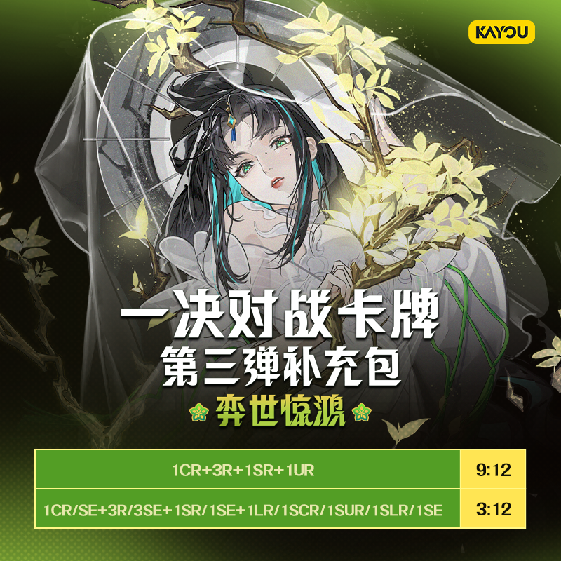 【欧欧拆散包】卡游一决三国对战卡牌补充包第三弹《奕世惊鸿》
