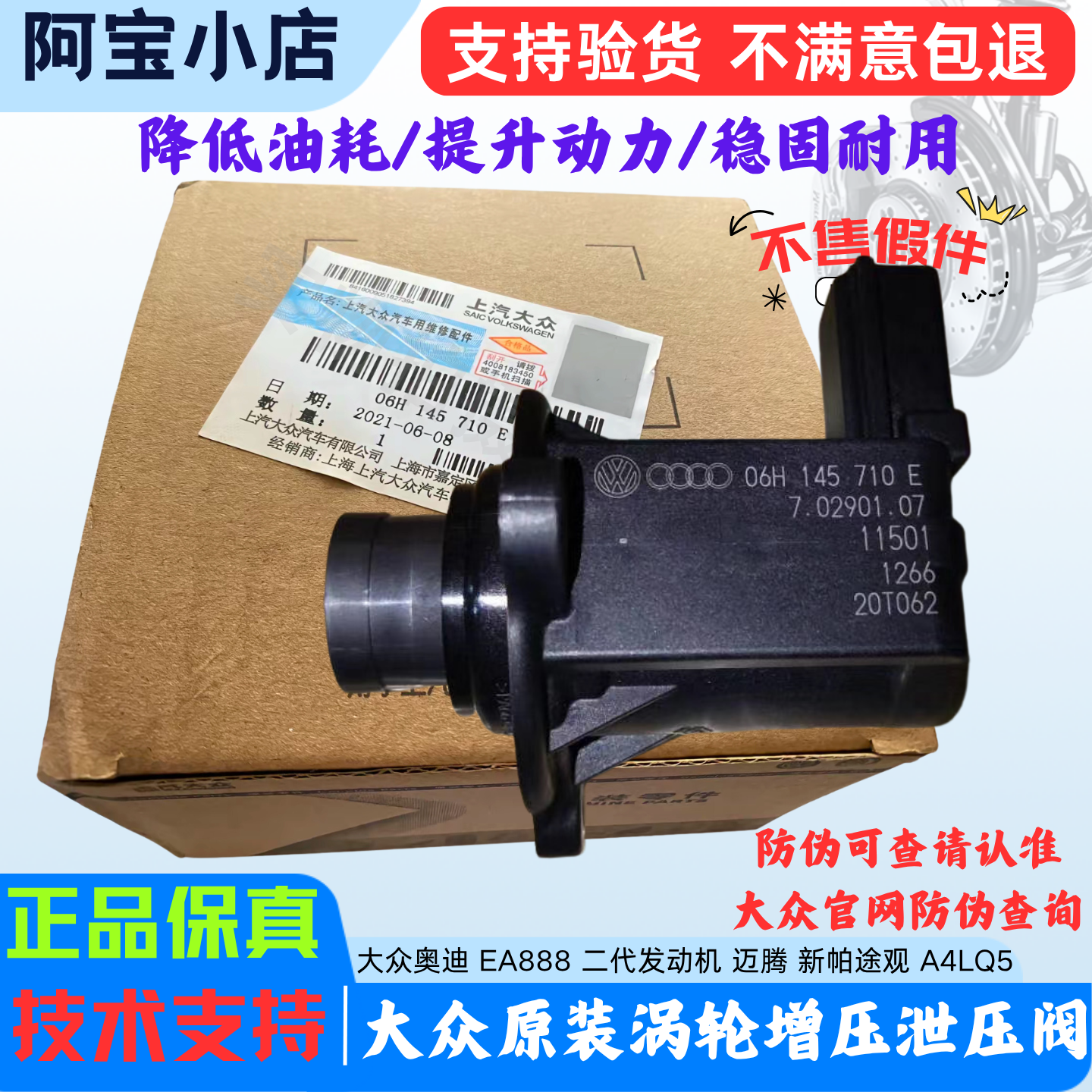 适配新帕萨特途观迈腾CC速腾明锐昊明锐 高尔夫6涡轮增压器泄压阀