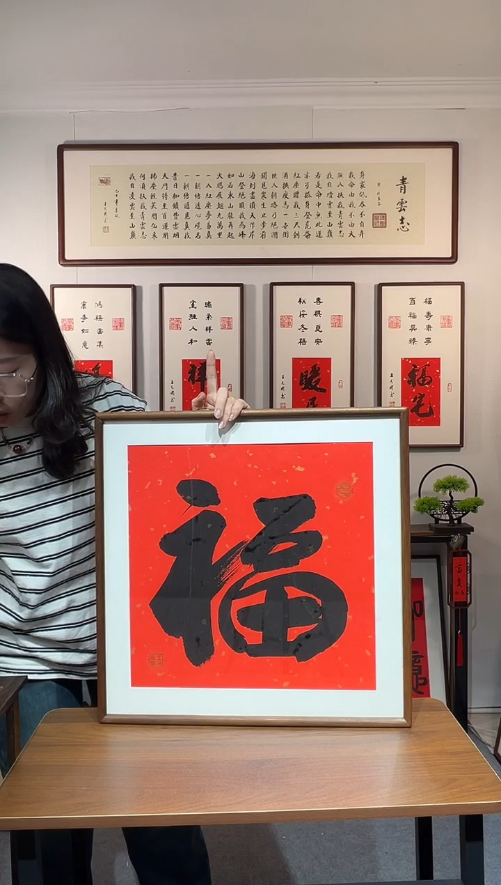 书法53*53大福字