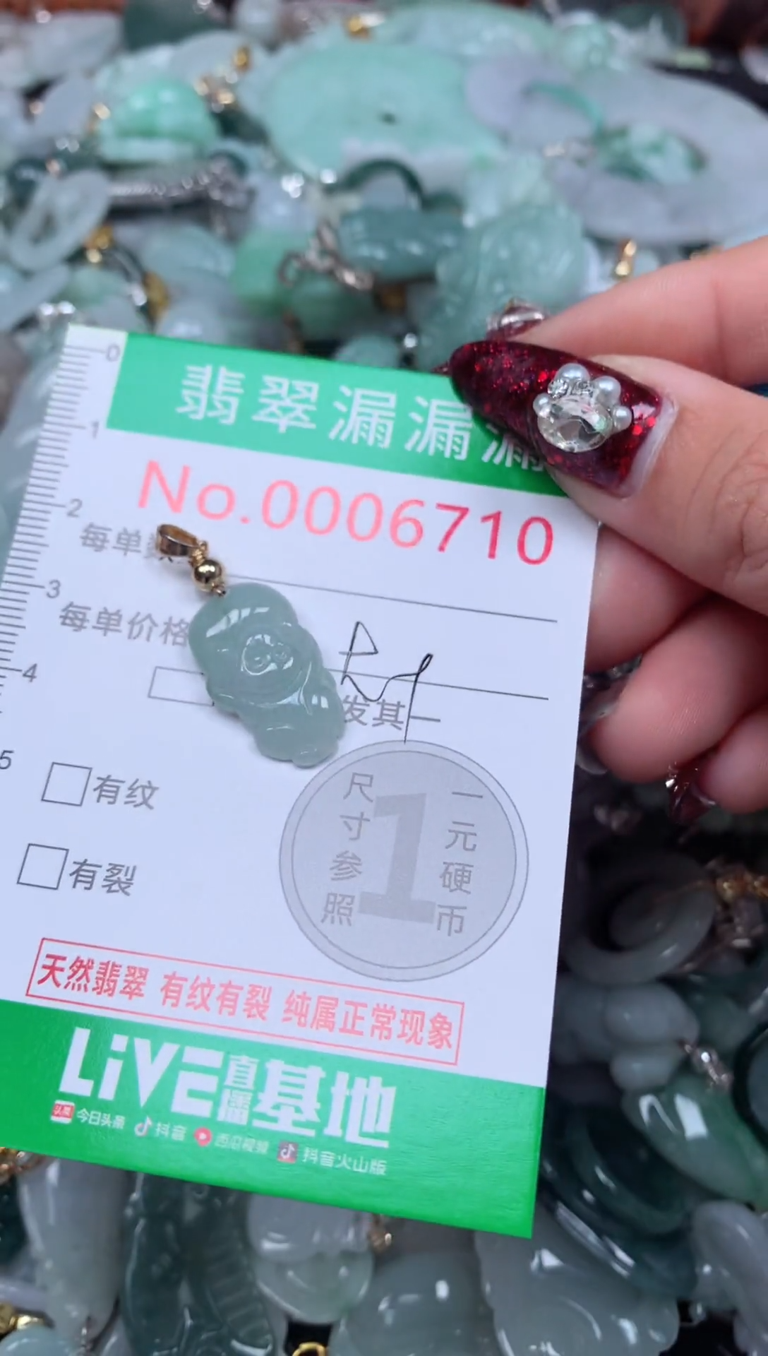 颈饰未镶嵌翡翠6710