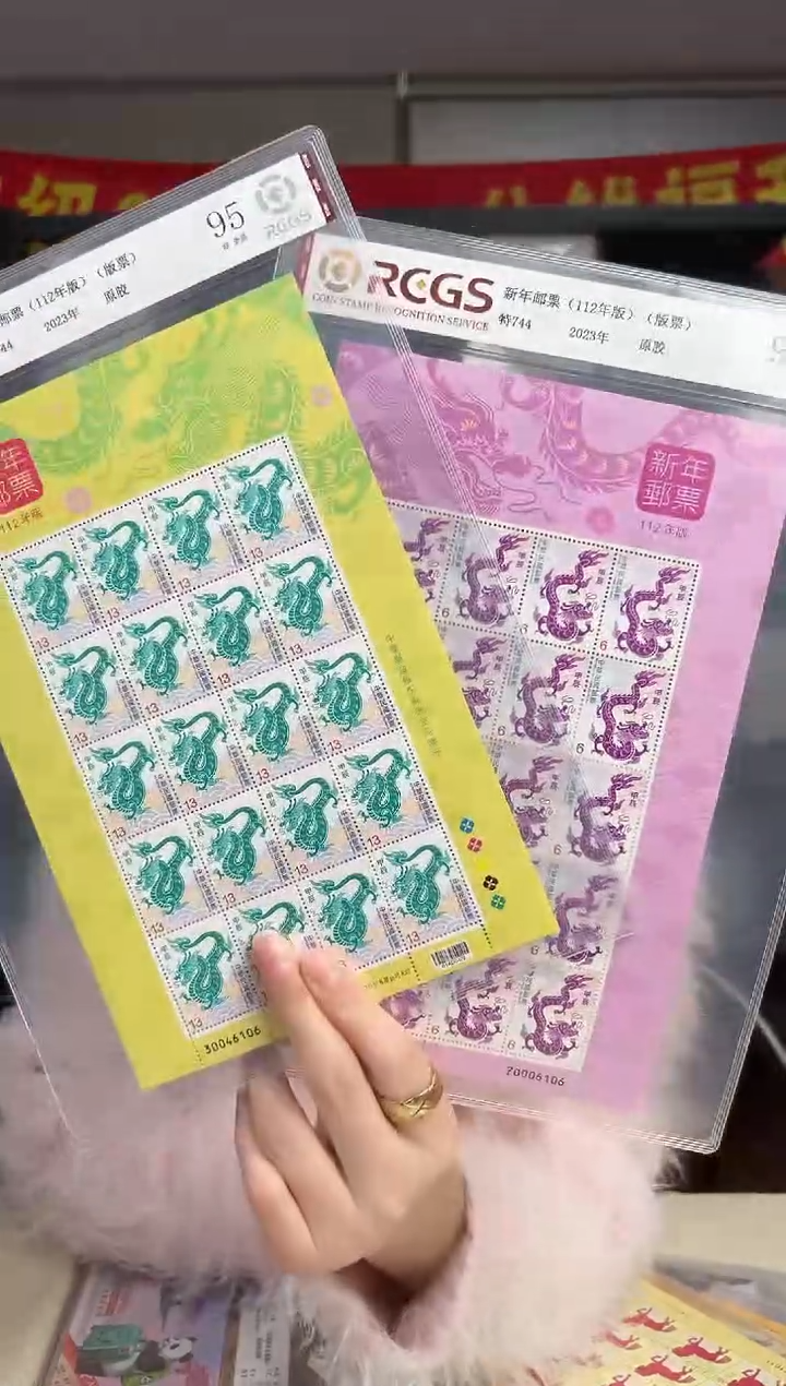 特744 新年邮票（112年版）大版 RCGS评级 原胶