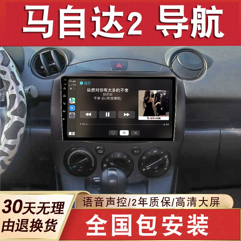 适用马自达2导航大屏原厂车载改装专用倒车影像中控显示屏一体机