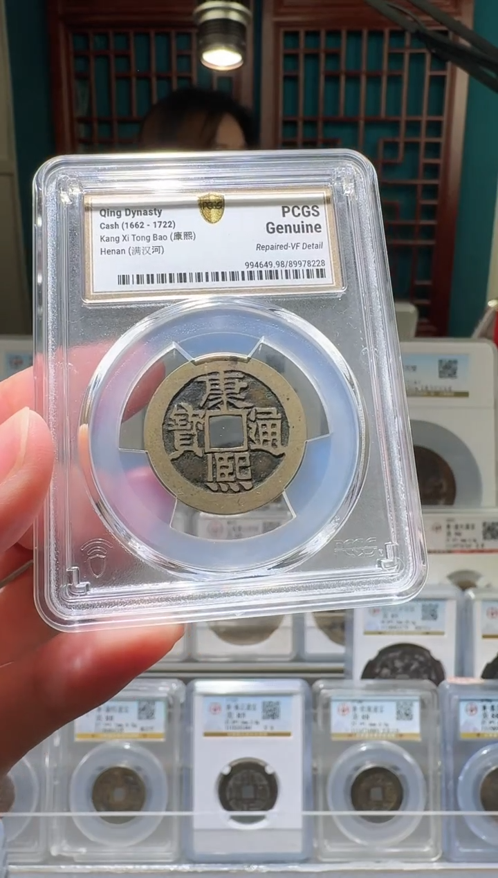 铜nn康熙通宝开盒不退不换8228