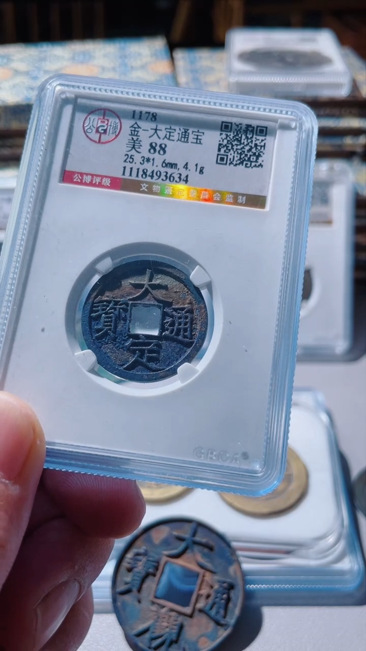 【闪购商品】铜古钱币古钱币大定通宝