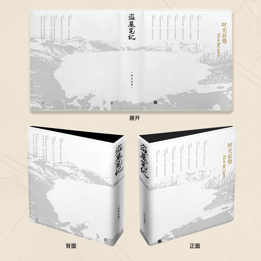 余量【2025八一七稻米节】盗墓笔记正版周边 时光长卷卡册