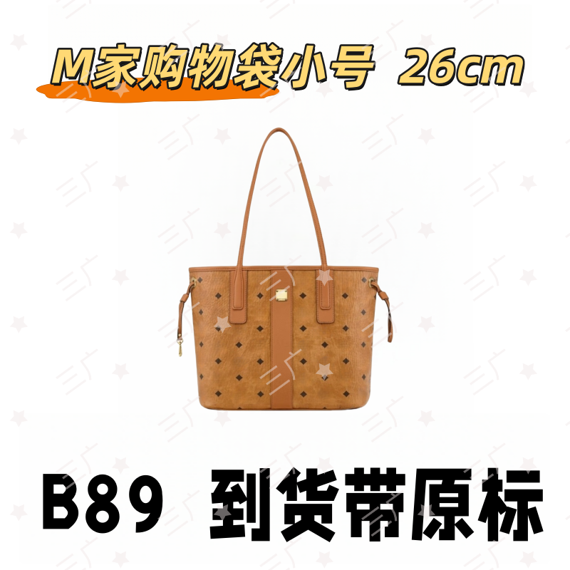 B89 M家购物袋小号 26cm【 轻奢高仿国货】【有礼盒】【无需DIY】