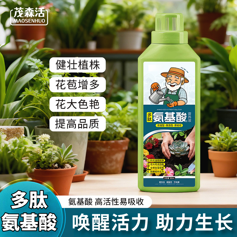 氨基酸水溶肥新升级助力生长花卉绿植多肉生根壮根养叶促花叶面肥商品图