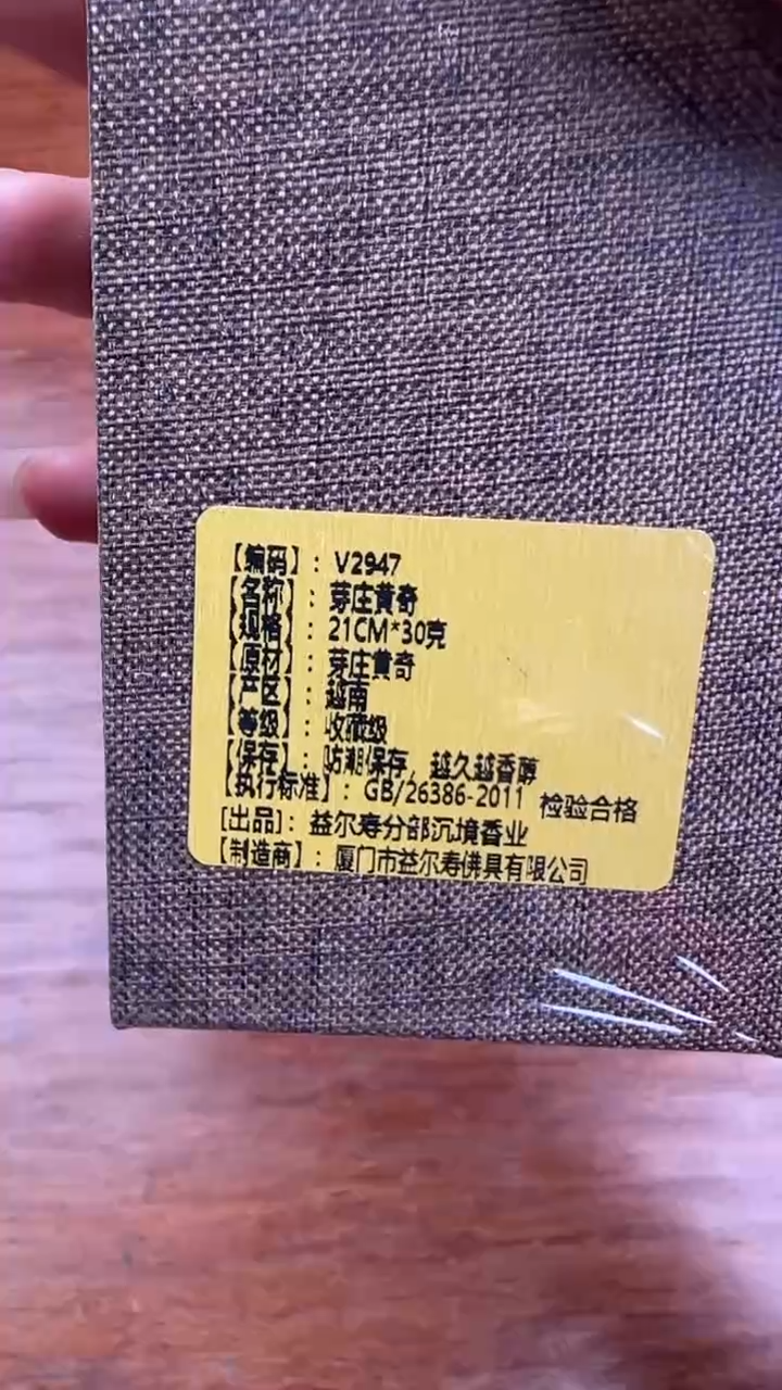 线香130号  芽庄黄棋   30克