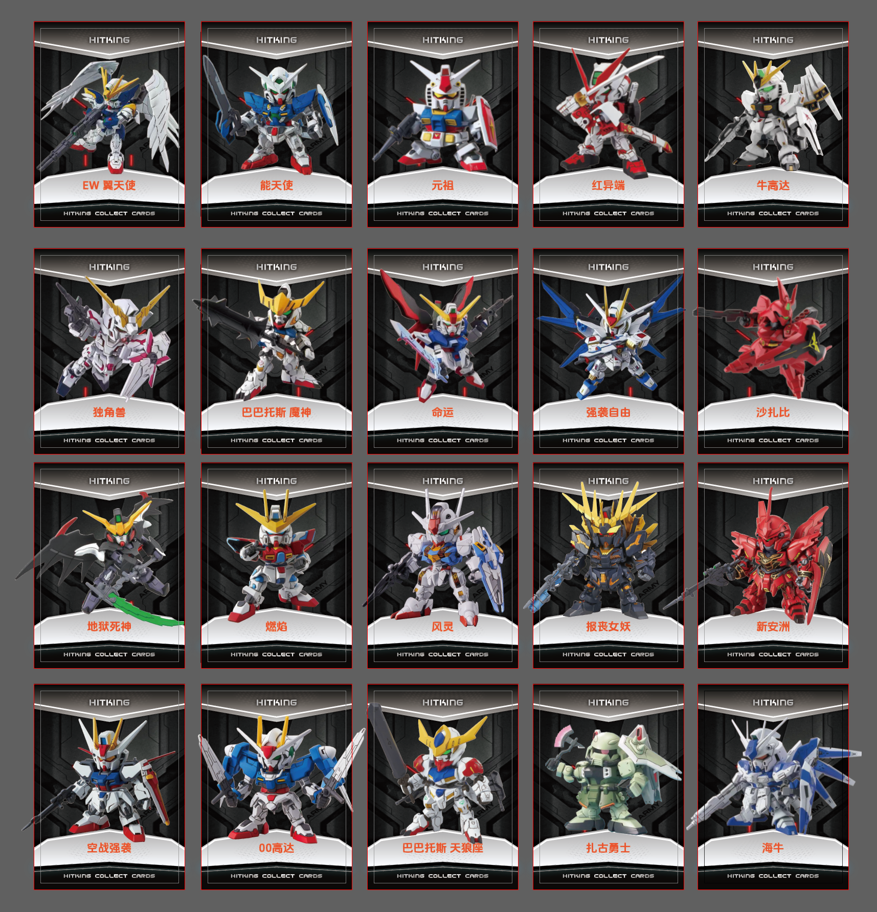 高达模型卡牌送模型赠品（基础款）