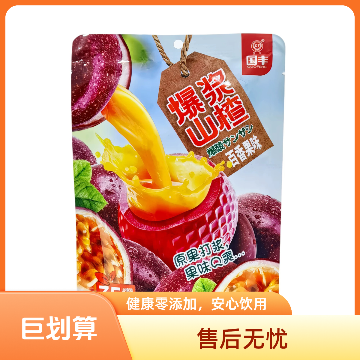 国丰爆浆山楂草莓味百香果儿童零食100g