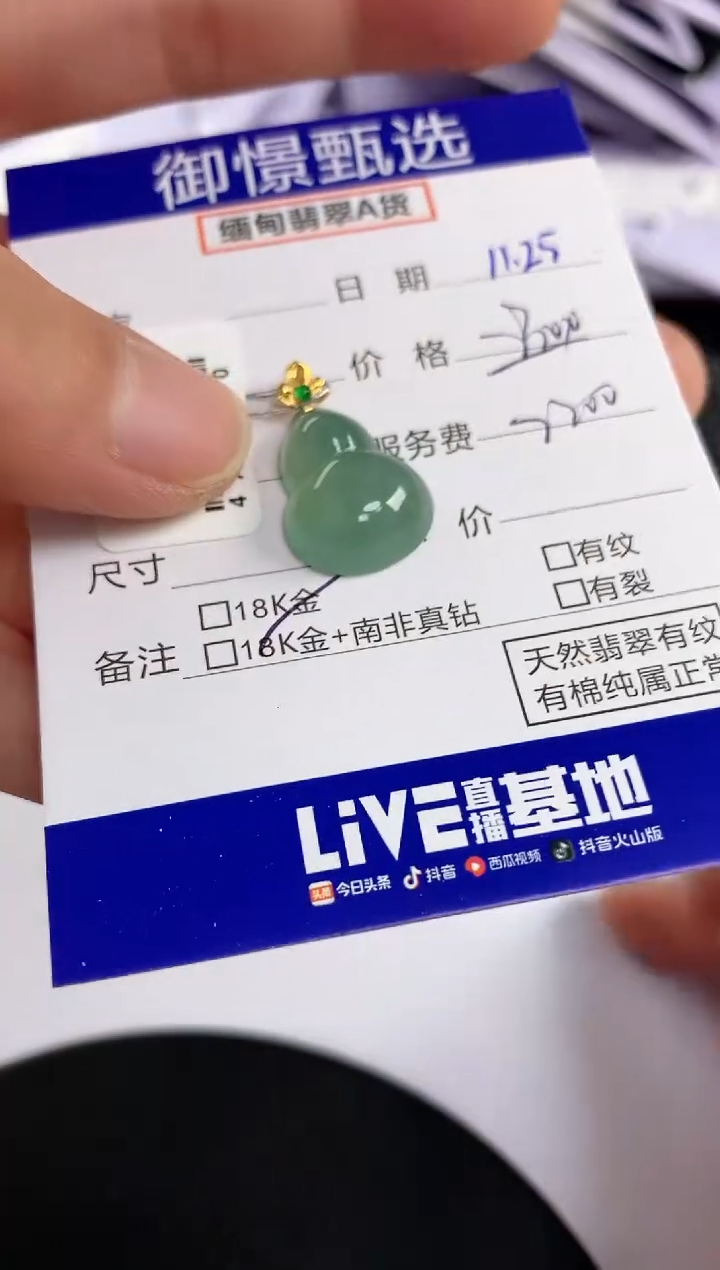 颈饰18K金镶嵌翡翠106