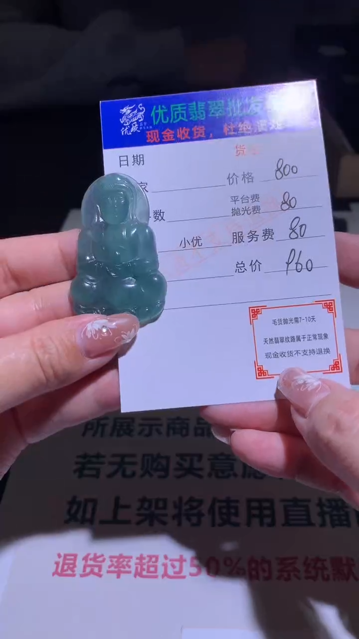 【闪购商品】定制翡翠未镶嵌毛货-不退不换