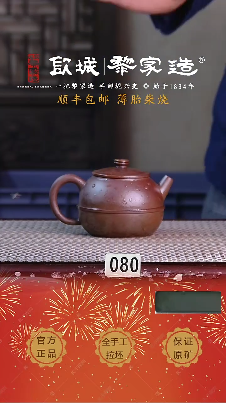 【闪购商品】080X容量200cc薄胎柴烧球孔无盒