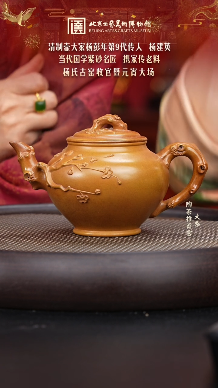 【闪购商品】紫砂茶壶139 陶茶溯源杨建英