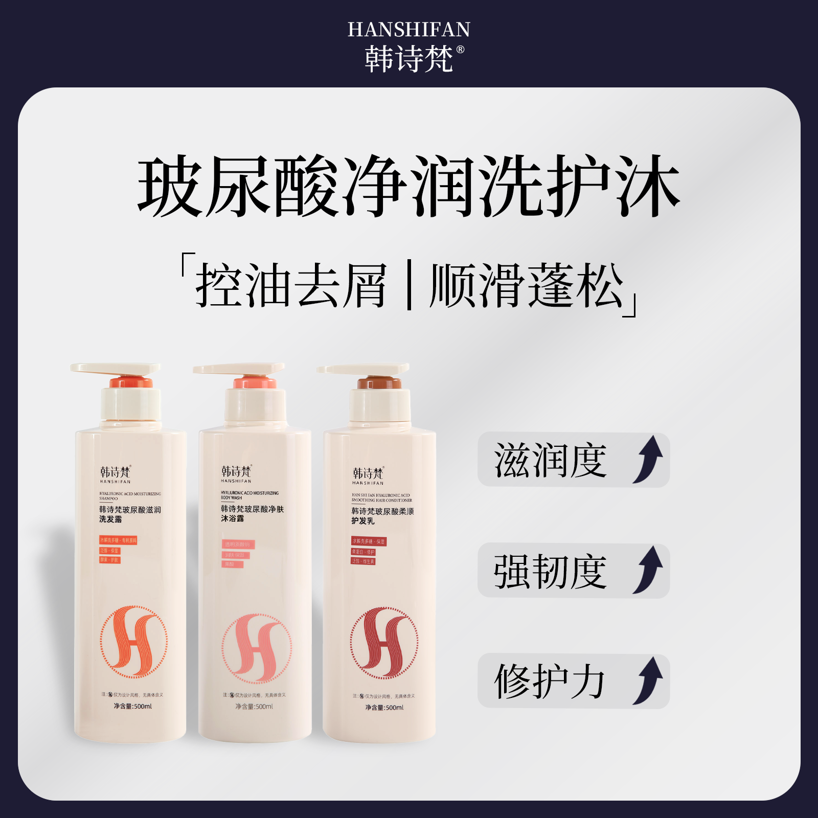 韩诗梵玻尿酸滋养修护洗发水角蛋白丝滑柔顺护发乳润养