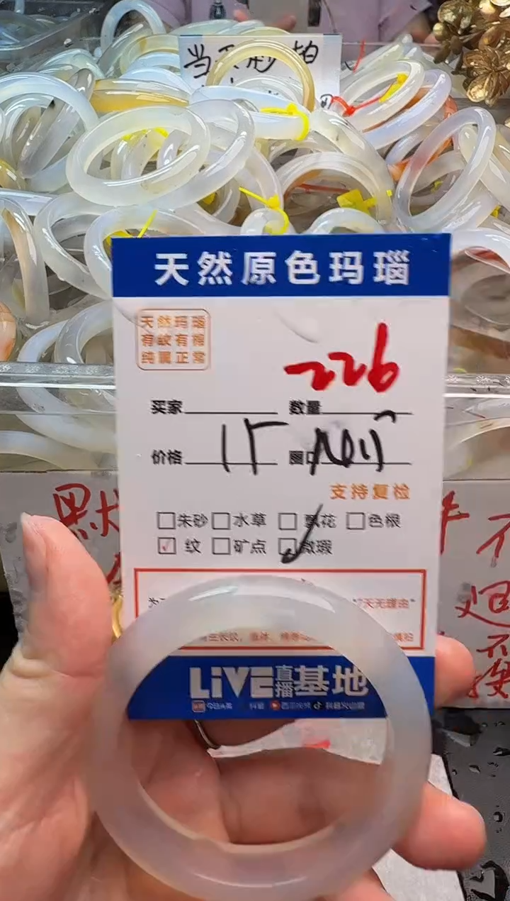 玛瑙/玉髓手镯未镶嵌226