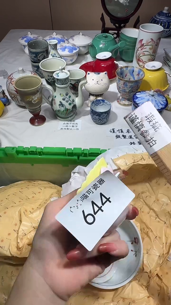 瓷片✨***✨ 喵可瓷器 闪购类型 定向 