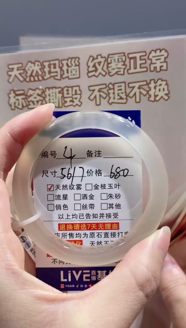 【闪购商品】玛瑙/玉髓手镯未镶嵌4