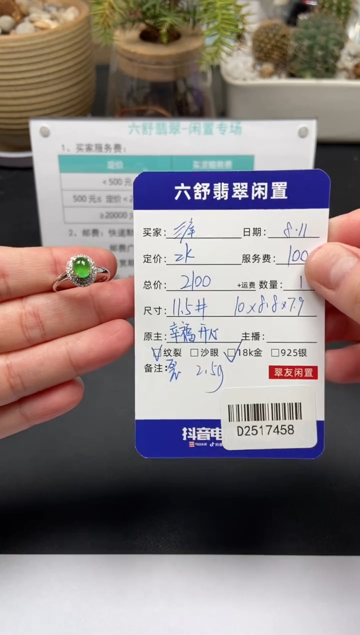 翡翠戒指18K金镶嵌?****米D2517458