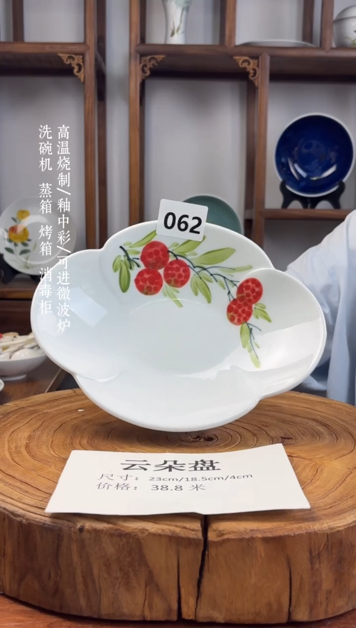 瓷片国韵瓷坊-手工手绘云朵盘062