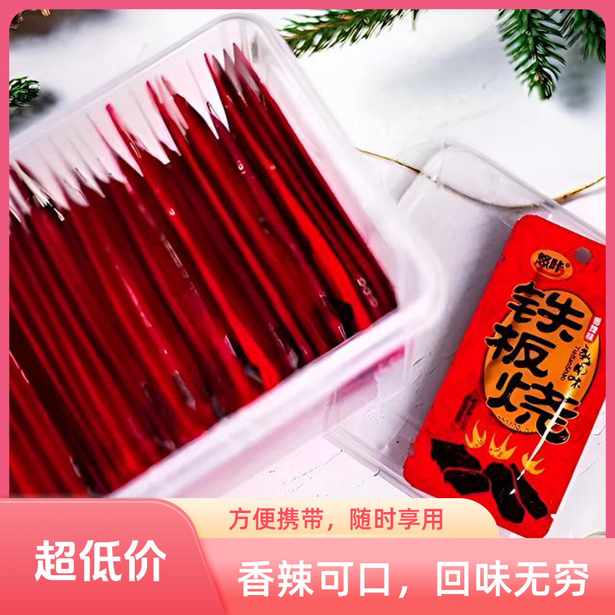 悠咔辣条铁板烧香辣味麻辣片童年怀旧休闲解馋零食小包装大辣片