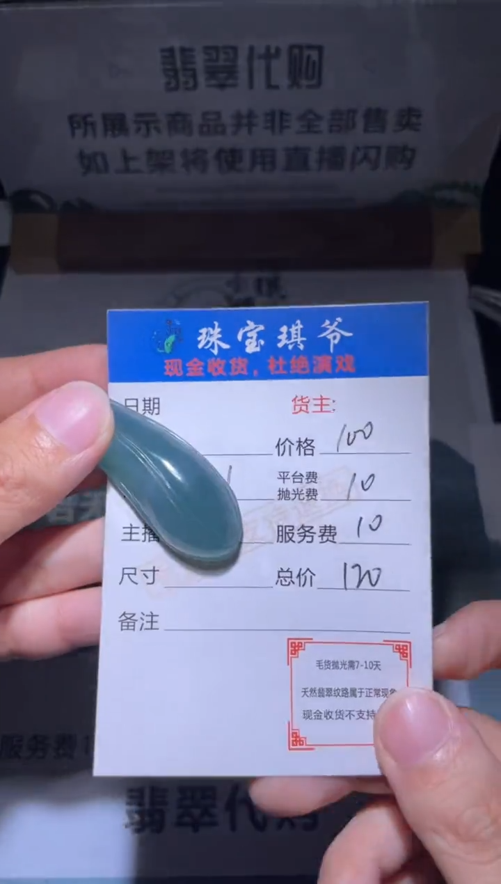 【闪购商品】定制翡翠未镶嵌毛货-不退不换