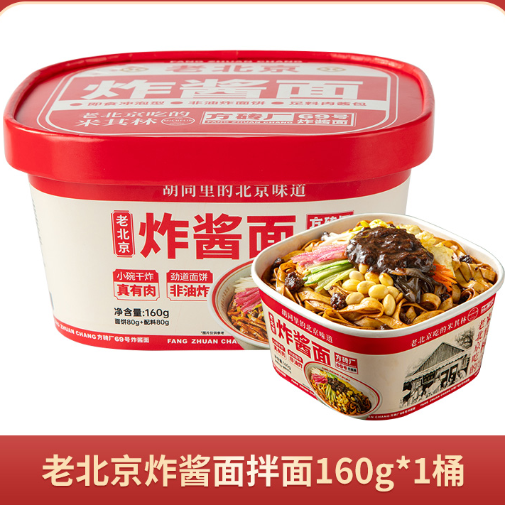 森淼优品老北京炸酱面套餐