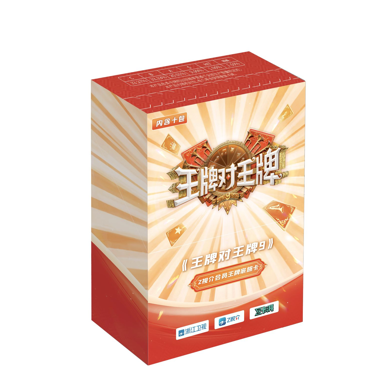 【许愿刺盒帮拆】《王牌对王牌9》Z视介会员王牌家族