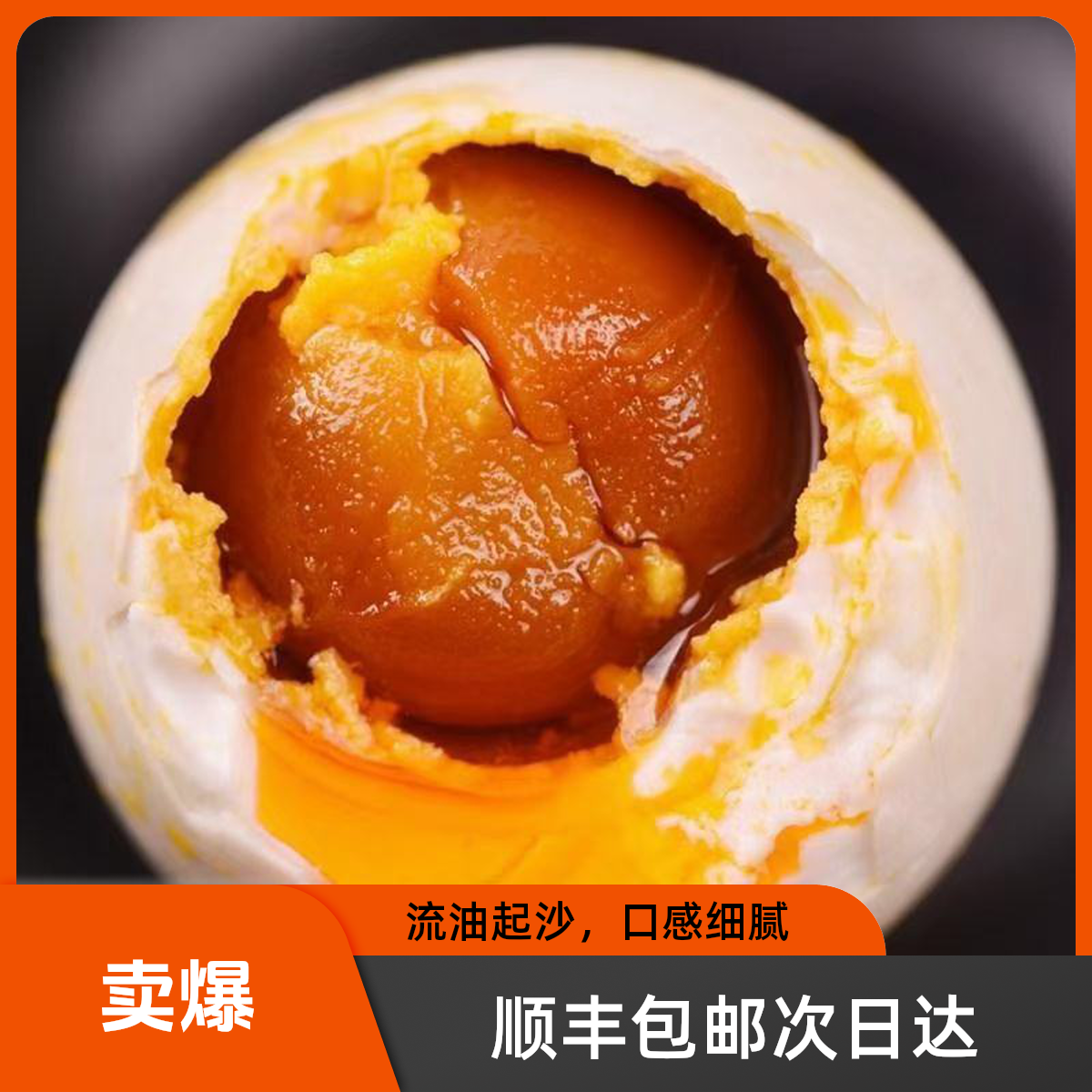 【小毅专属】正宗白洋淀红泥烤鸭蛋咸鸭蛋