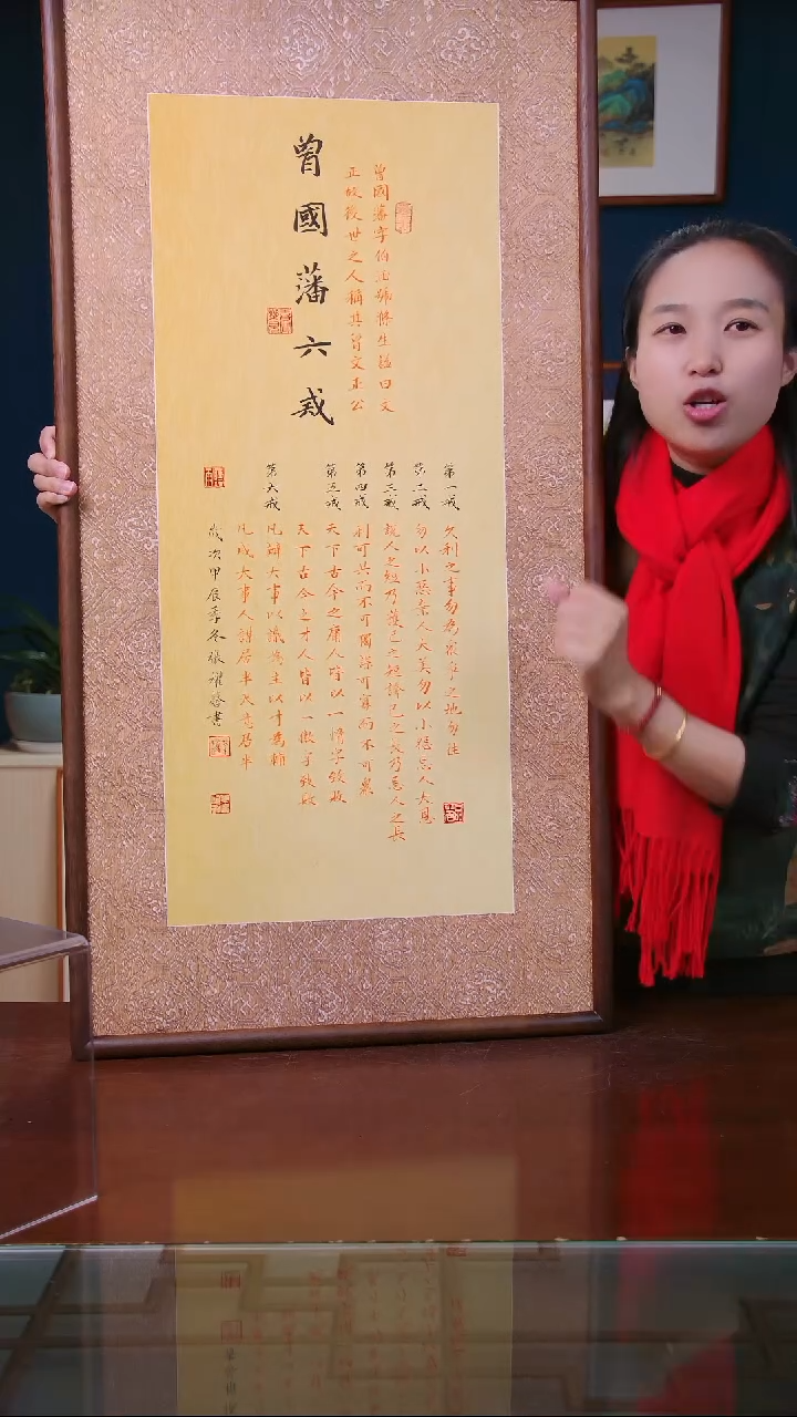 【闪购商品】书法作品  六戒 ，尺寸 53*103 