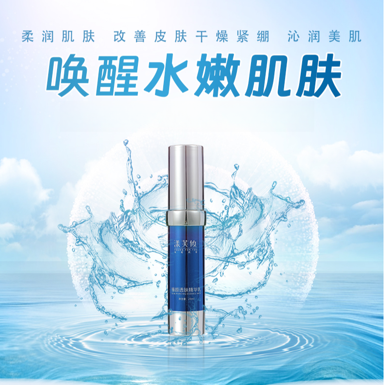 泽泽嚯--漾芙攸-臻颜透肤精华乳--改善皮肤干燥紧绷柔润肌肤---