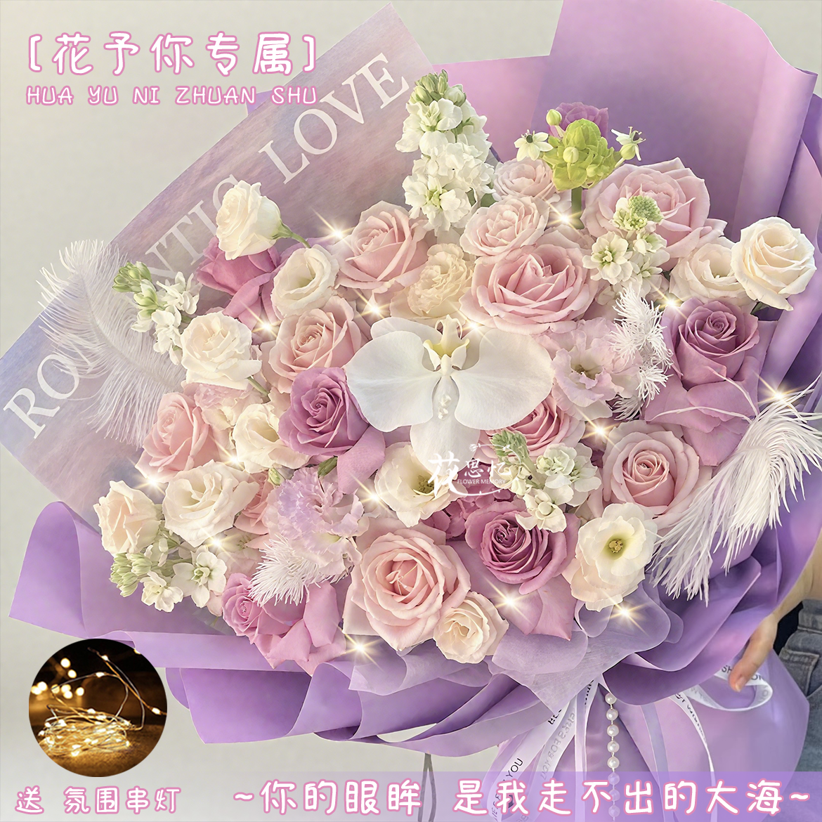 花予你专属·优雅浪漫【15朵粉紫玫瑰1朵蝴蝶兰混搭花束】纪念日生日送朋友闺蜜恋人同城配送小时达