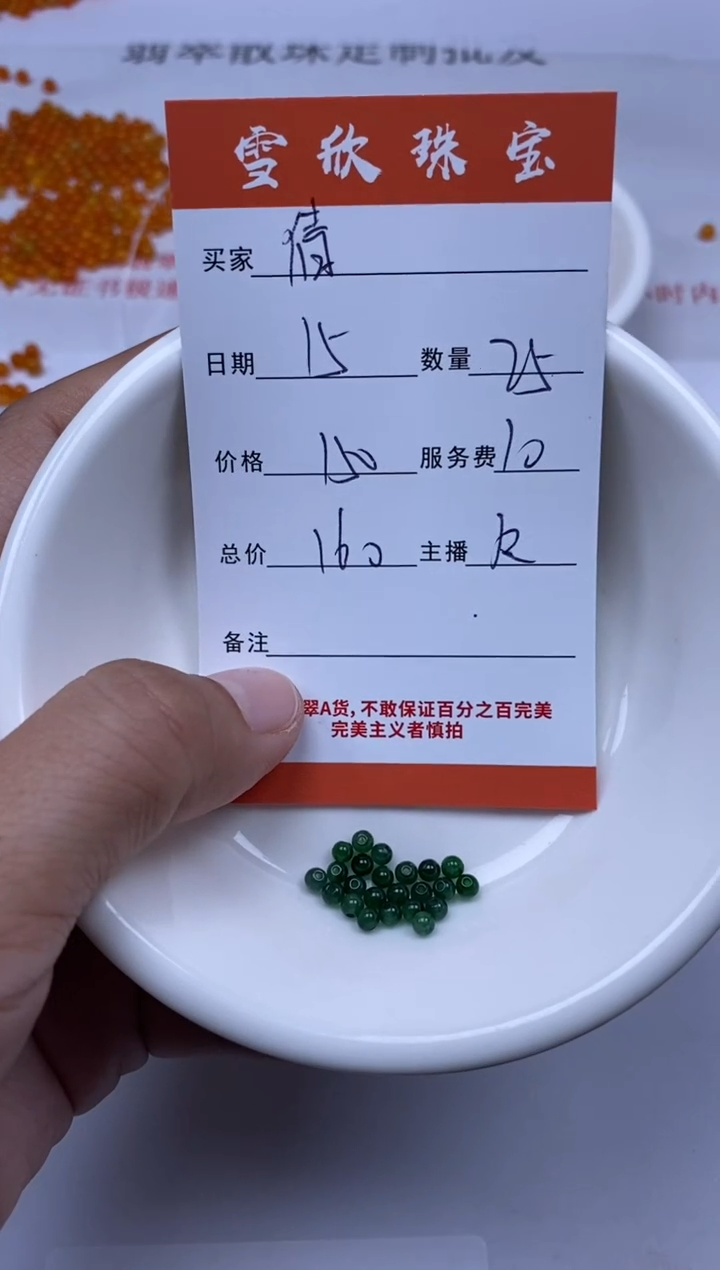 【闪购商品】翡翠颈饰未镶嵌雪欣散珠定制diy