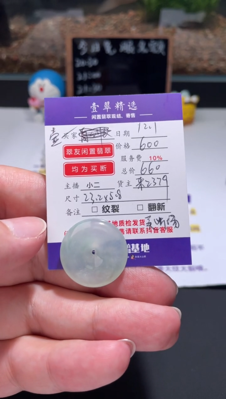 未镶嵌挂件翡翠壹*裸石