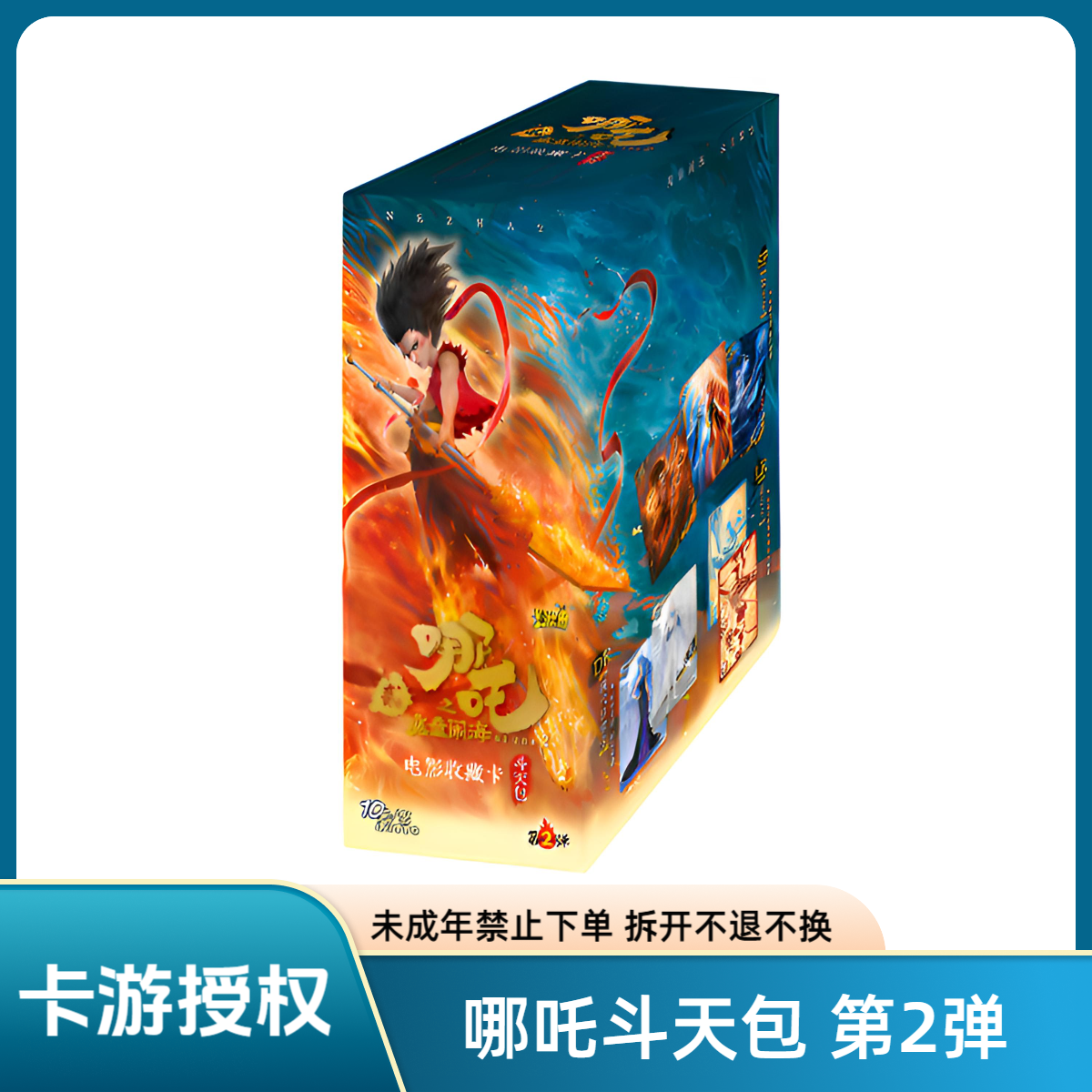 卡游【刺盒加强版】哪吒之魔童闹海斗天包第2弹拆卡盲盒卡片