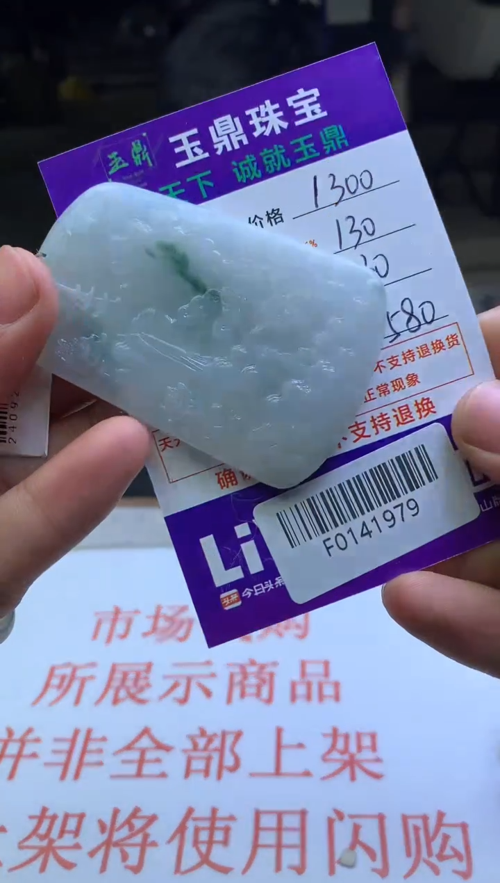 【闪购商品】定制翡翠未镶嵌---F0141979