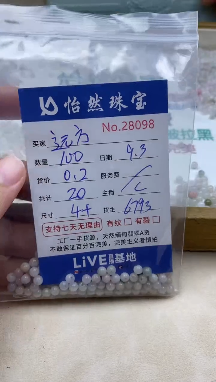 未镶嵌手链翡翠远*单：28098