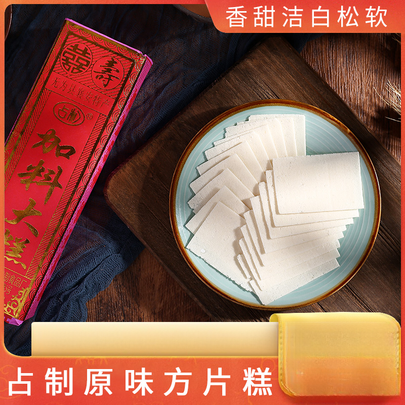 原味大方片占制老式传统喜糕云片步步糕怀旧小吃安徽芜湖无为特产