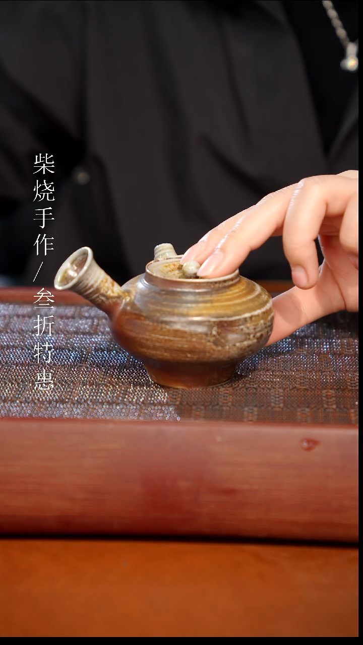 陶瓷奢瓷/瑞寅柴烧茶器（壶）1653  微瑕