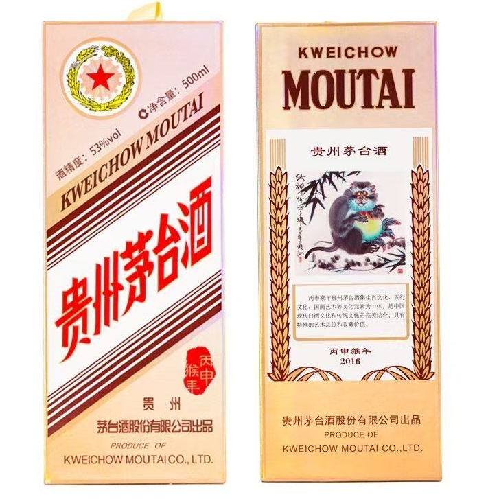 KWEICHOW MOUTAI/贵州茅台【小玉】猴年生肖茅台53度500ml