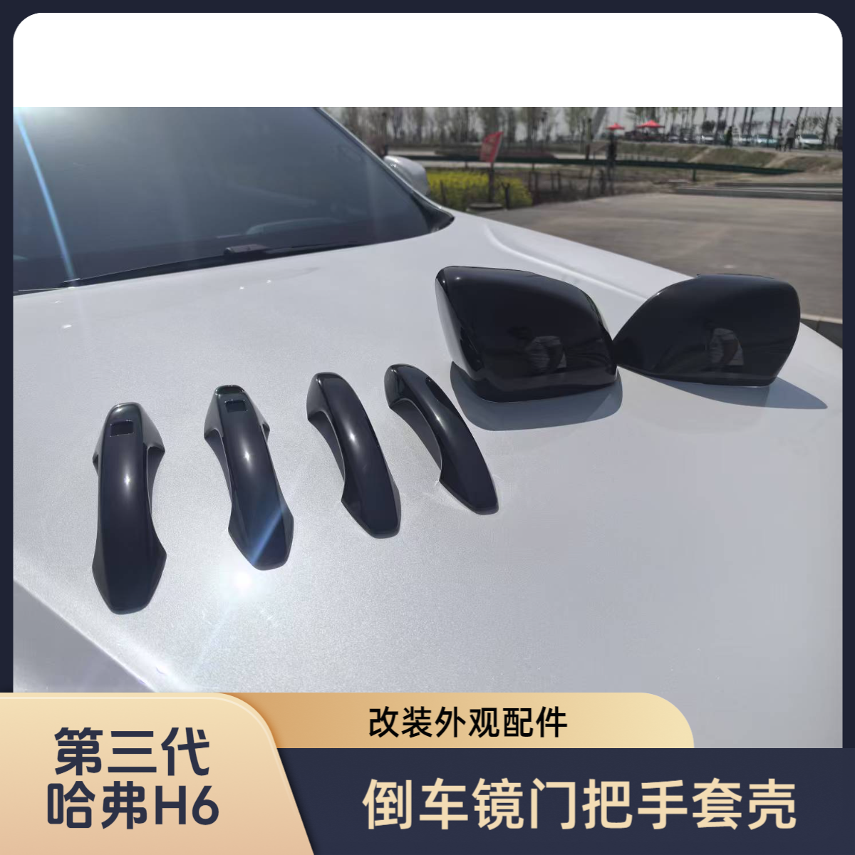 第三代哈弗H6后视镜外壳哈佛初恋反光倒车镜罩H6S外观改装饰