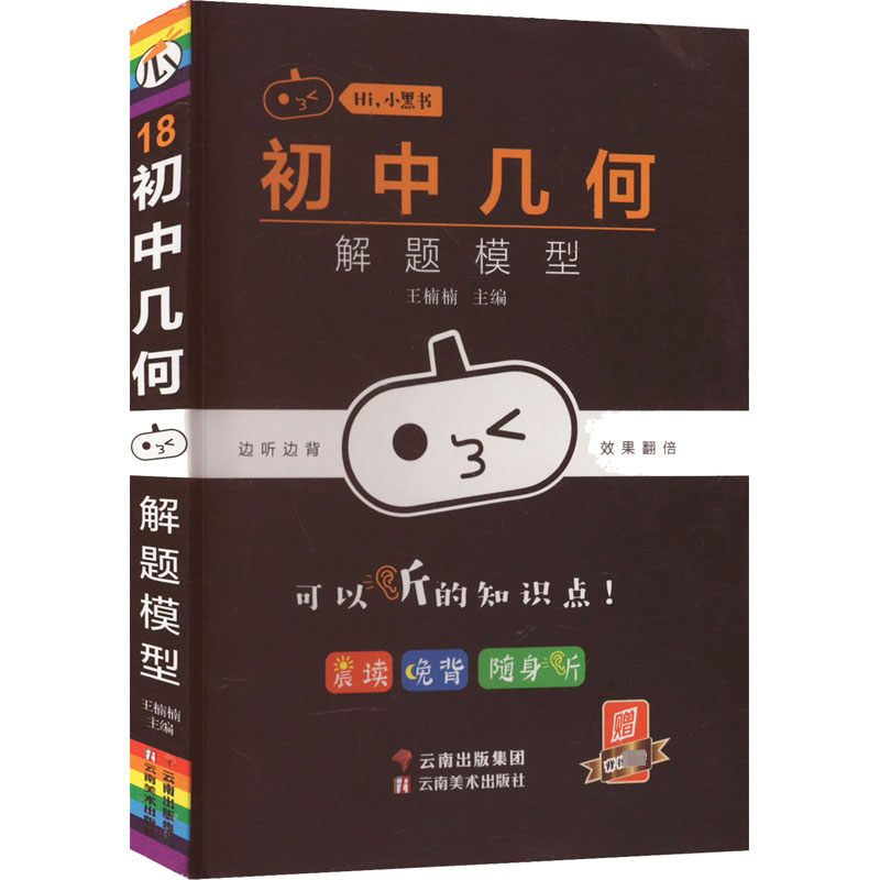 初中几何 解题模型 王楠楠 编 