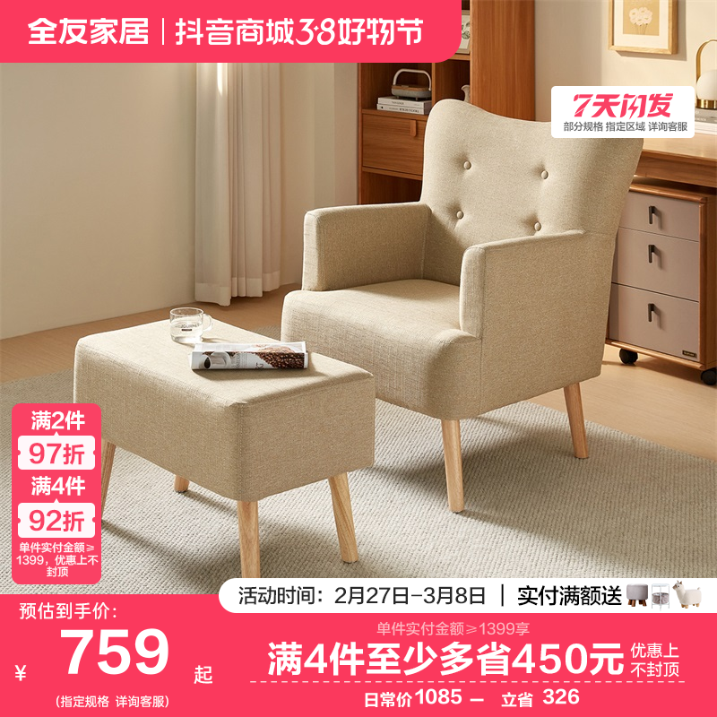全友家居简约现代沙发单人沙发脚凳小户型沙发休闲家具DX101001