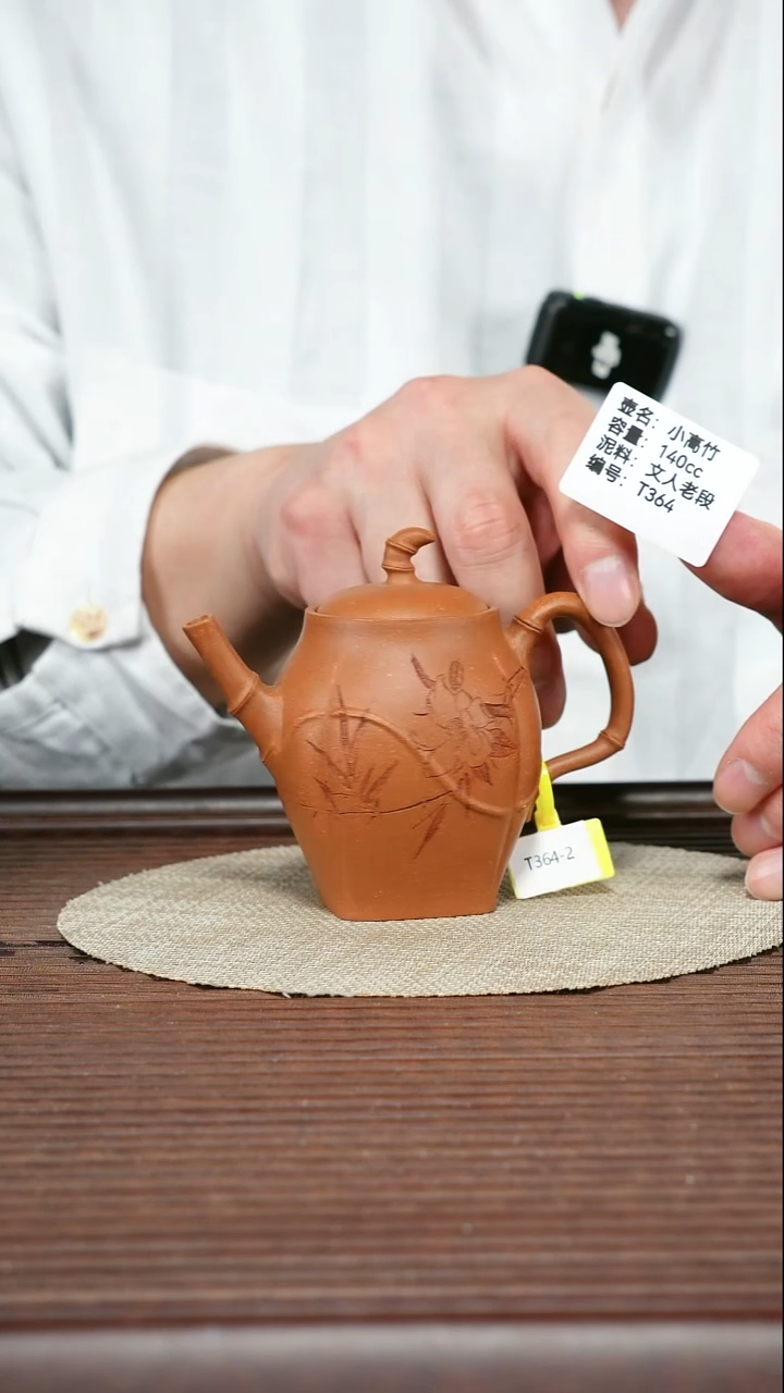 茶壶紫砂T364 文人老段 小高竹 140cc