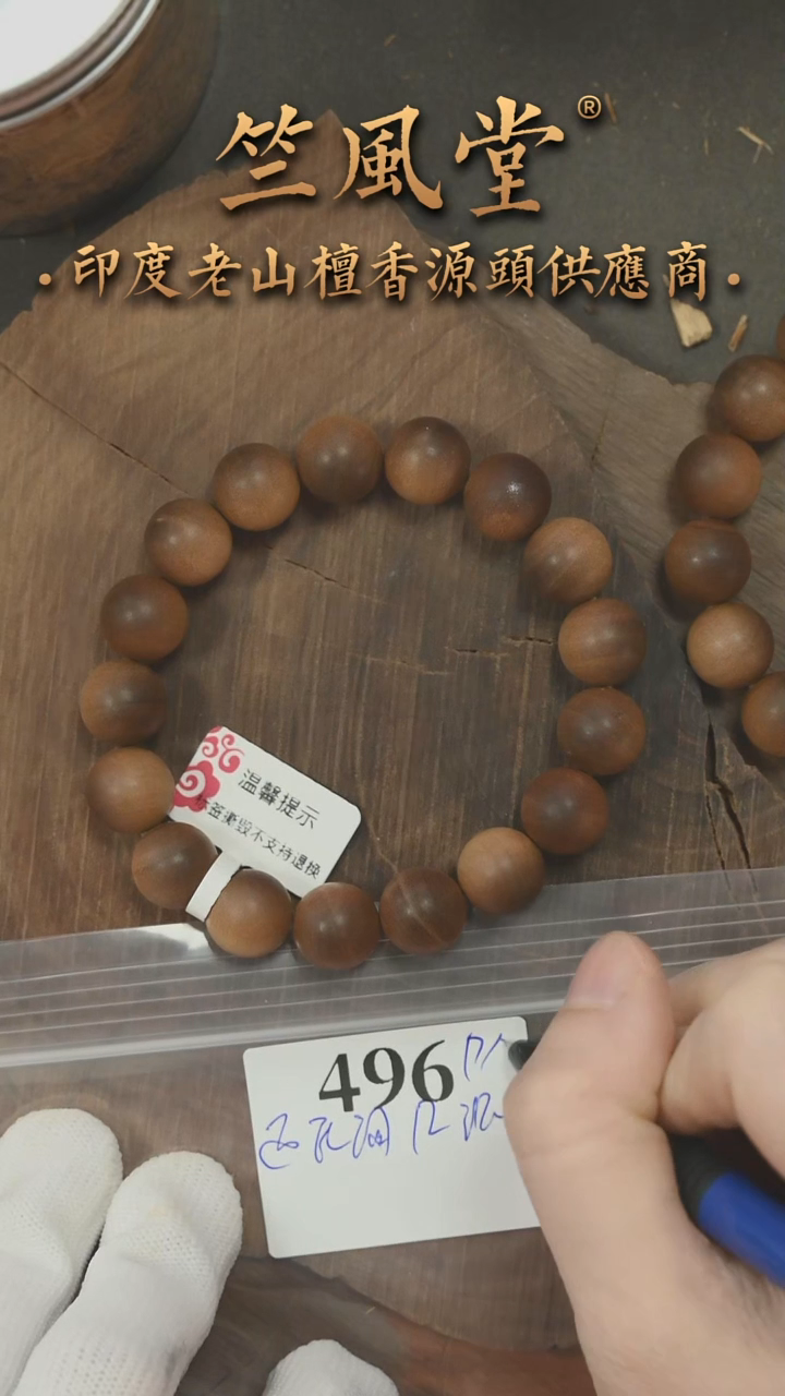 檀香木手串/手链迈索尔民间料1.2圆珠横纹黑肉 沉水福利（496