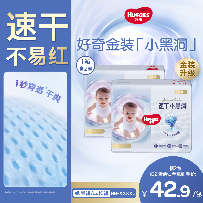 【国补】好奇金装小黑洞单箱婴儿纸尿裤尿不湿拉拉裤夏天NB-4