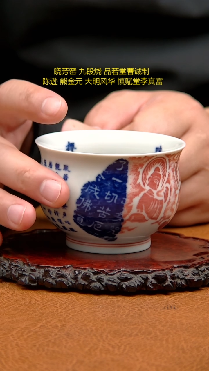 熊金元微瑕杯拓片杯