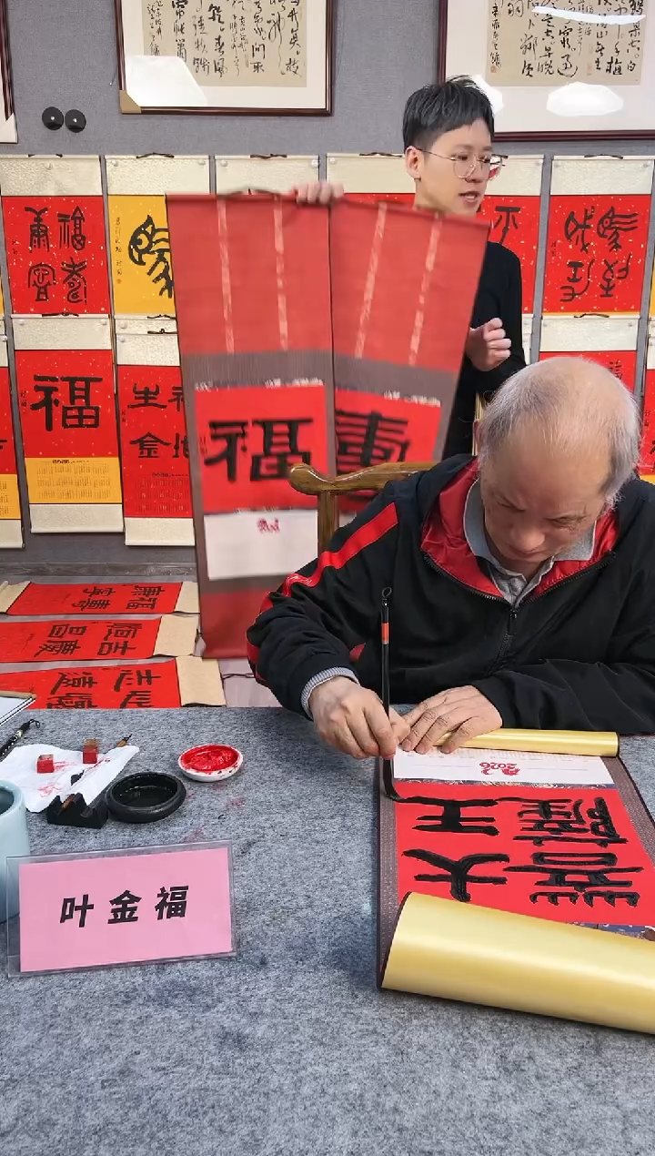 国画清**贵叶金福老师手绘2026挂历书法-福、寿隶书小轴2个